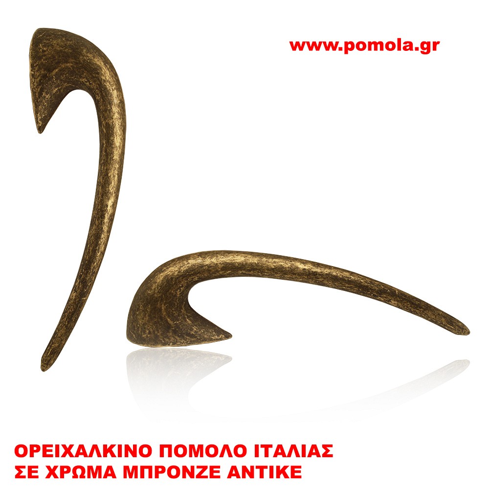 319 Πομολο Λαβη Ρουστικ ΜΠΡΟΝΖΕ
