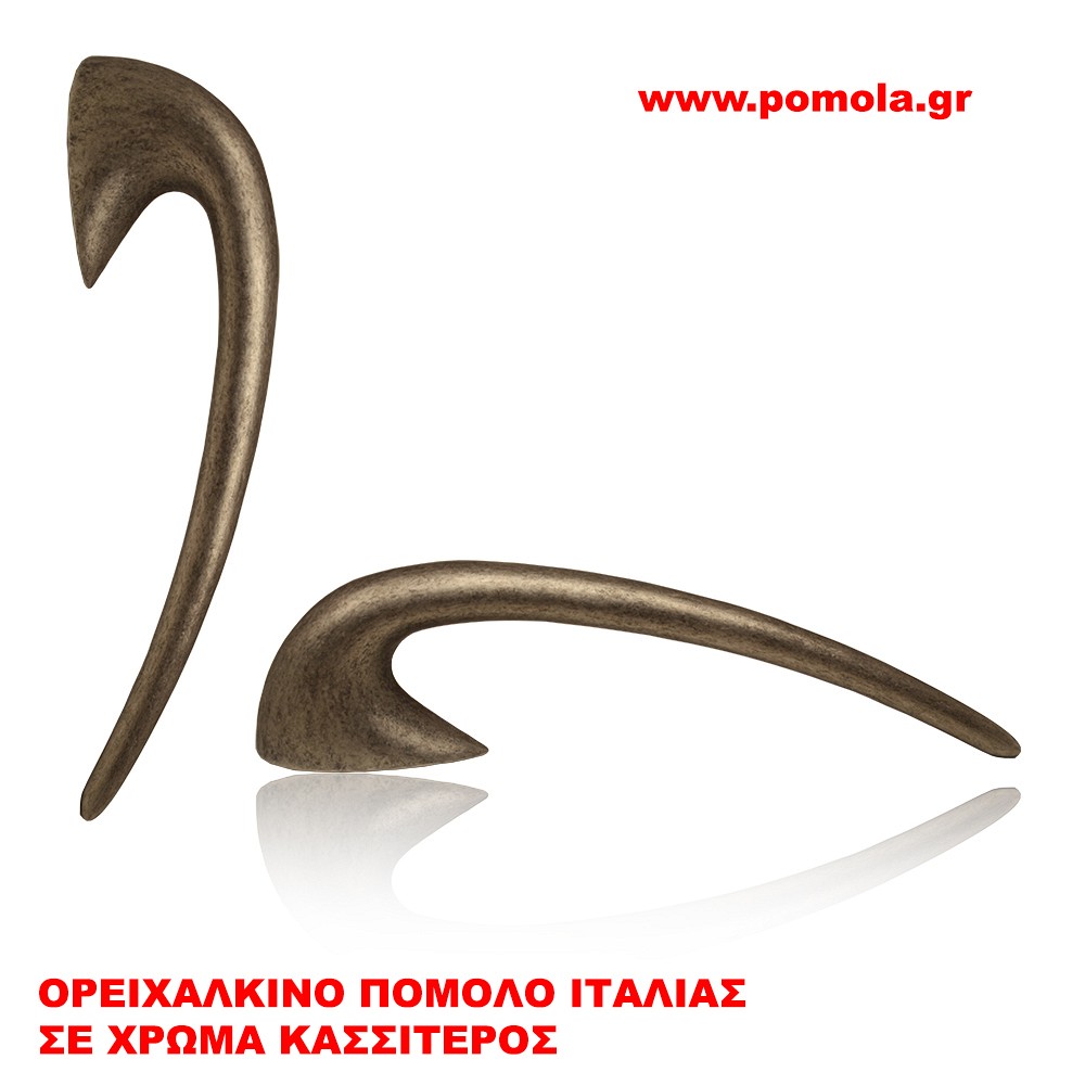 320 Πομολο Λαβη Ρουστικ ΚΑΣΣΙΤΕΡΟΣ