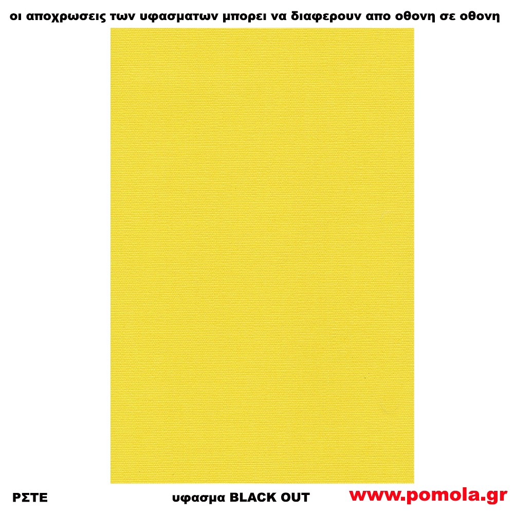 215 Υφασμα για ρολλερ και Πανελ BLACK OUT