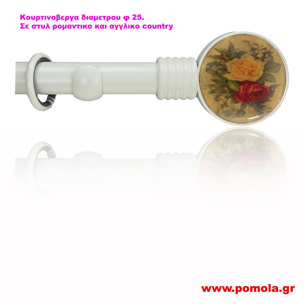 071 κουρτινοβεργα ROMANTICO