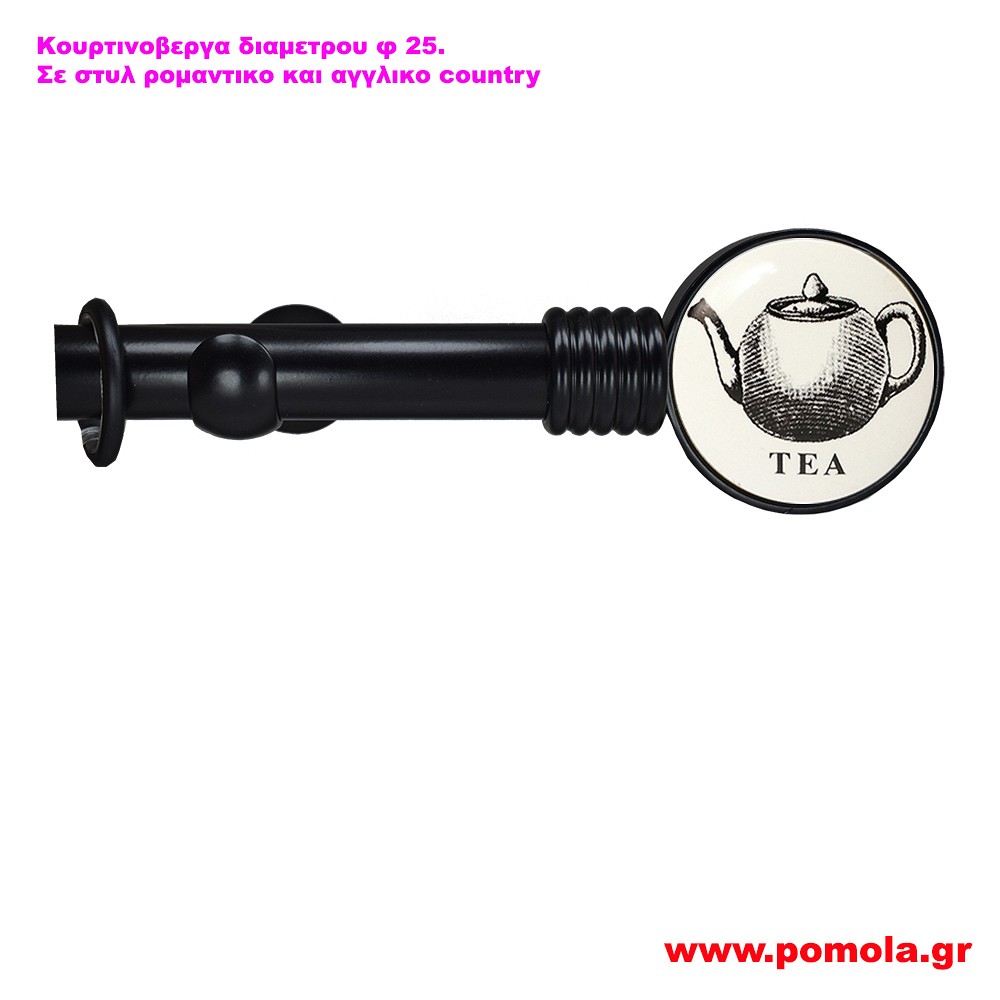 013 κουρτινοβεργα ROMANTICO μαυρο ματ