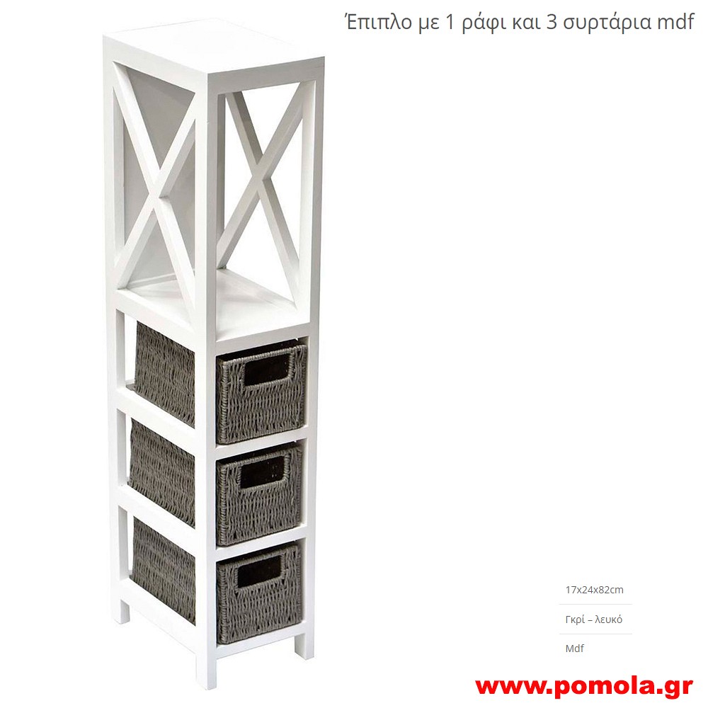 Έπιπλο με 1 ράφι και 3 συρτάρια mdf