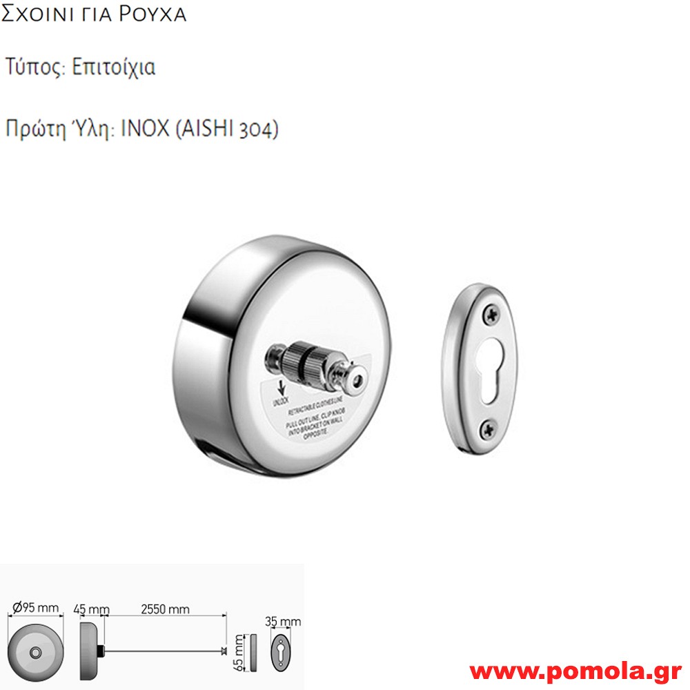 001 Σχοινί για Ρούχα ΙΝΟΧ Ανοξείδωτο ατσάλι