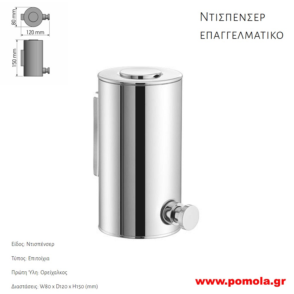 114 Dispenser επιτοίχιο CHROME ΧΡΩΜΙΟ