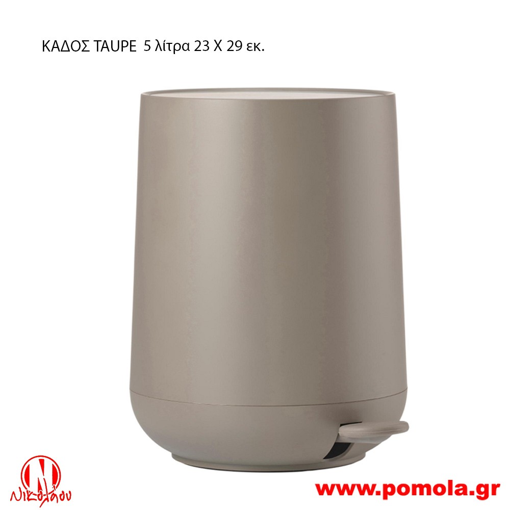007 Κάδος Taupe 5 Λίτρα