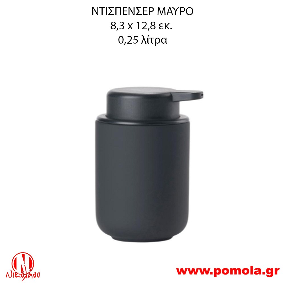 001 Dispenser Μαύρο Μικρό 2