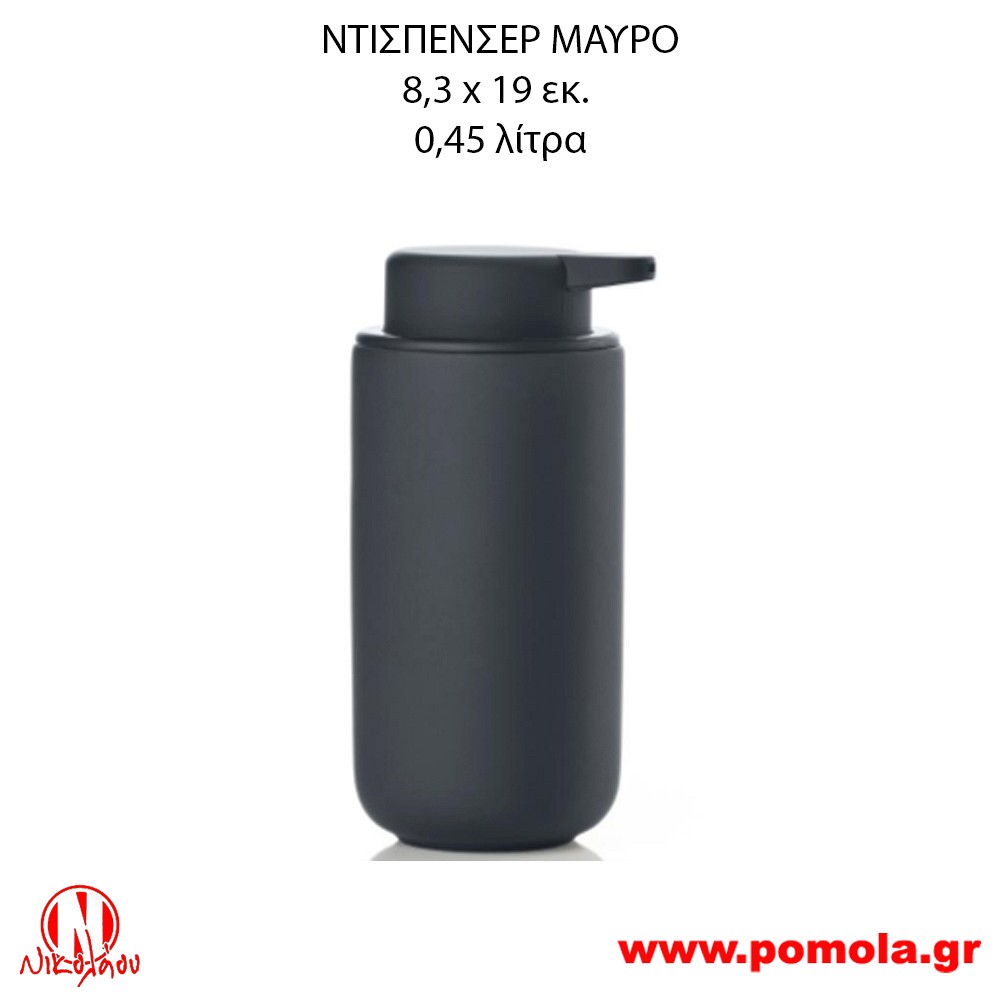 002 Dispenser Μαύρο Μεγάλο 2