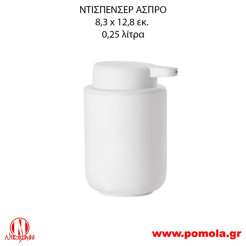 007 Dispenser Άσπρο Μικρό 2