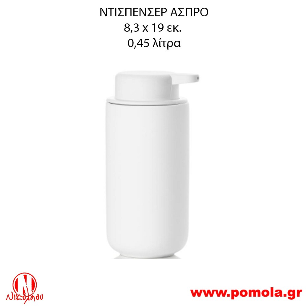 008 Dispenser Άσπρο Μεγάλο 2