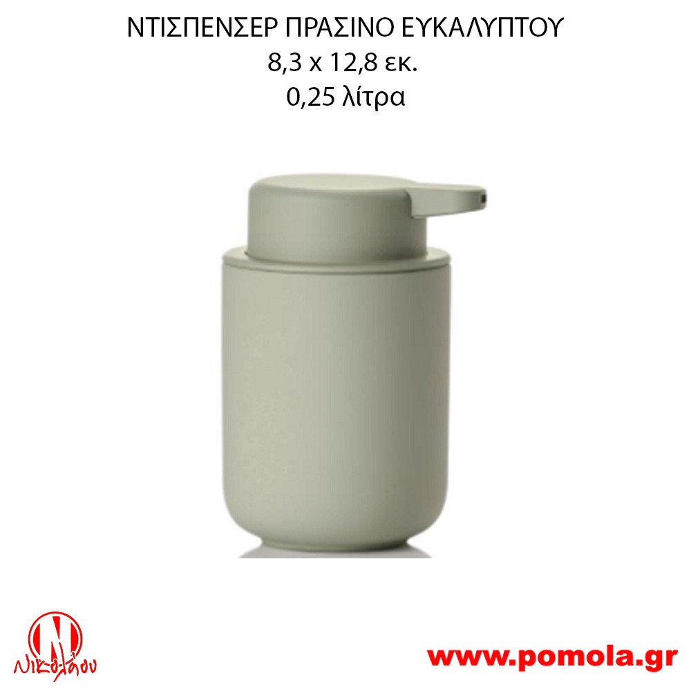017 Dispenser Πράσινο Ευκάλυπτου 2