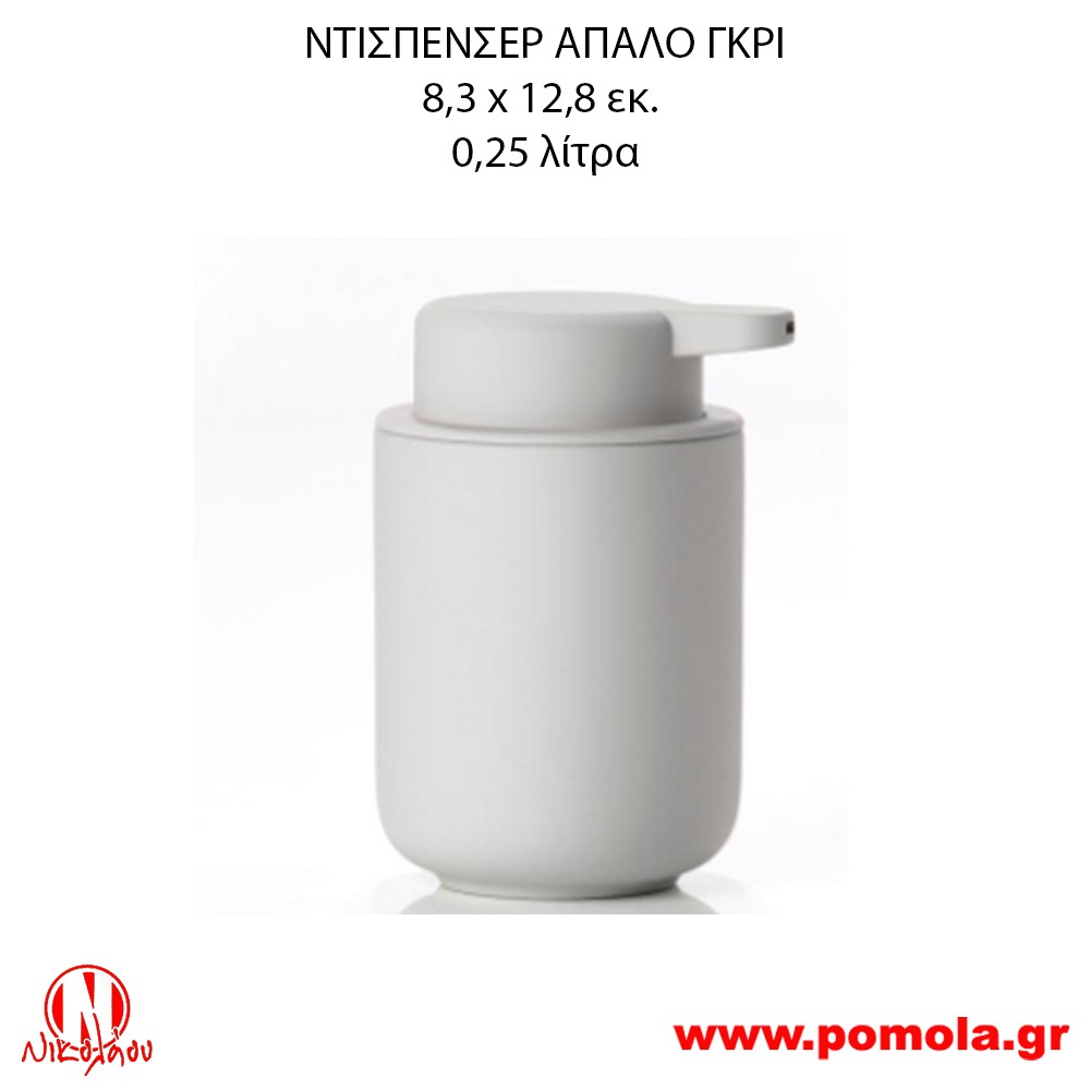 022 Dispenser Απαλό Γκρί 2