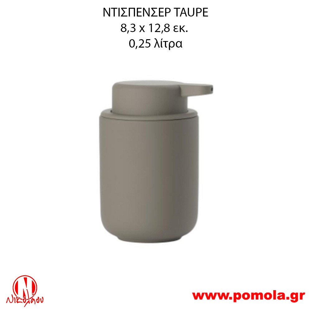 032 Dispenser Taupe 2
