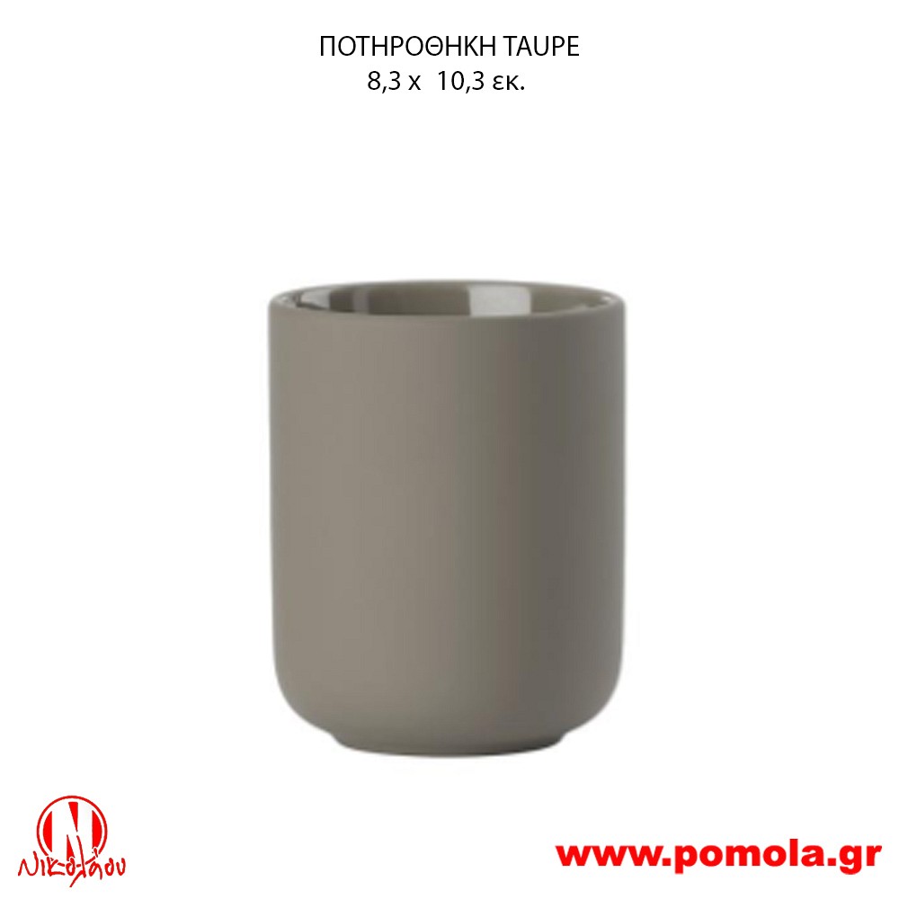 033 Ποτηροθήκη Taupe 2