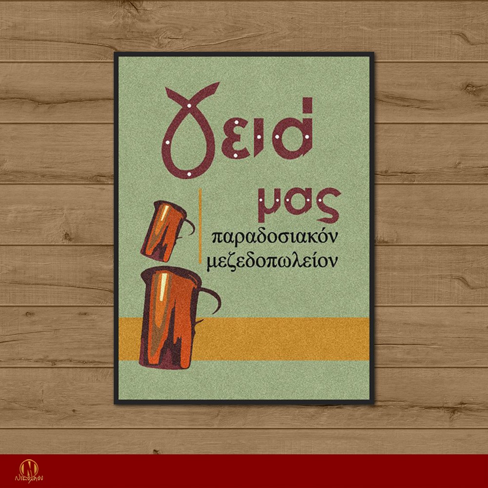 Ταπέτο Μοκέτας με εκτύπωση 173