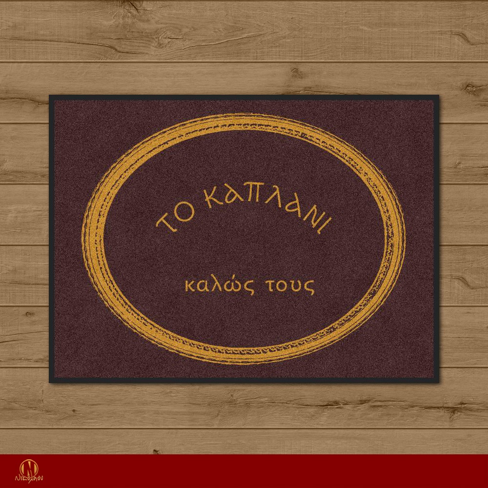 Ταπέτο Μοκέτας με εκτύπωση 179