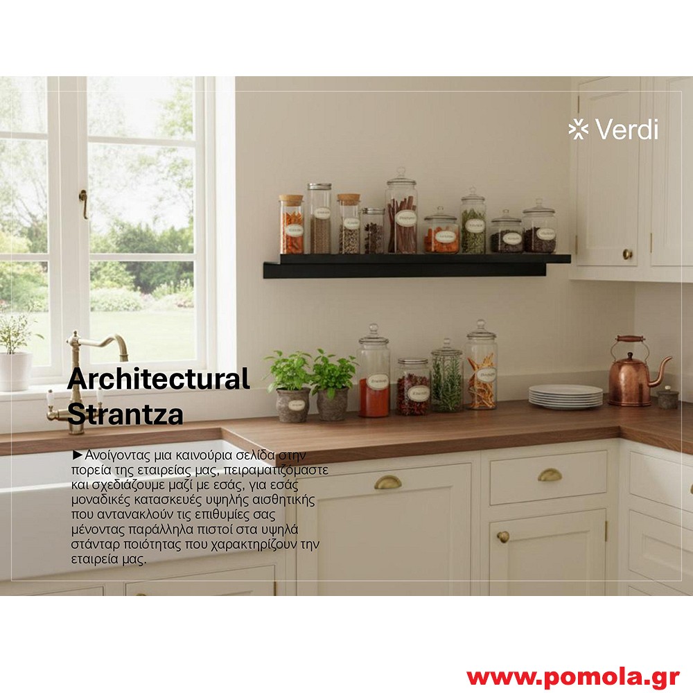002 Αρχιτεκτονικά Ράφια Υψηλής Αισθητικής
