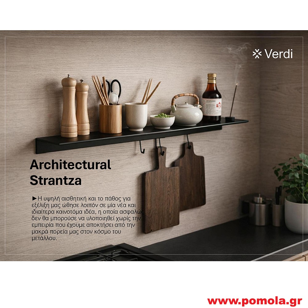 003 Αρχιτεκτονικά Ράφια Υψηλής Αισθητικής
