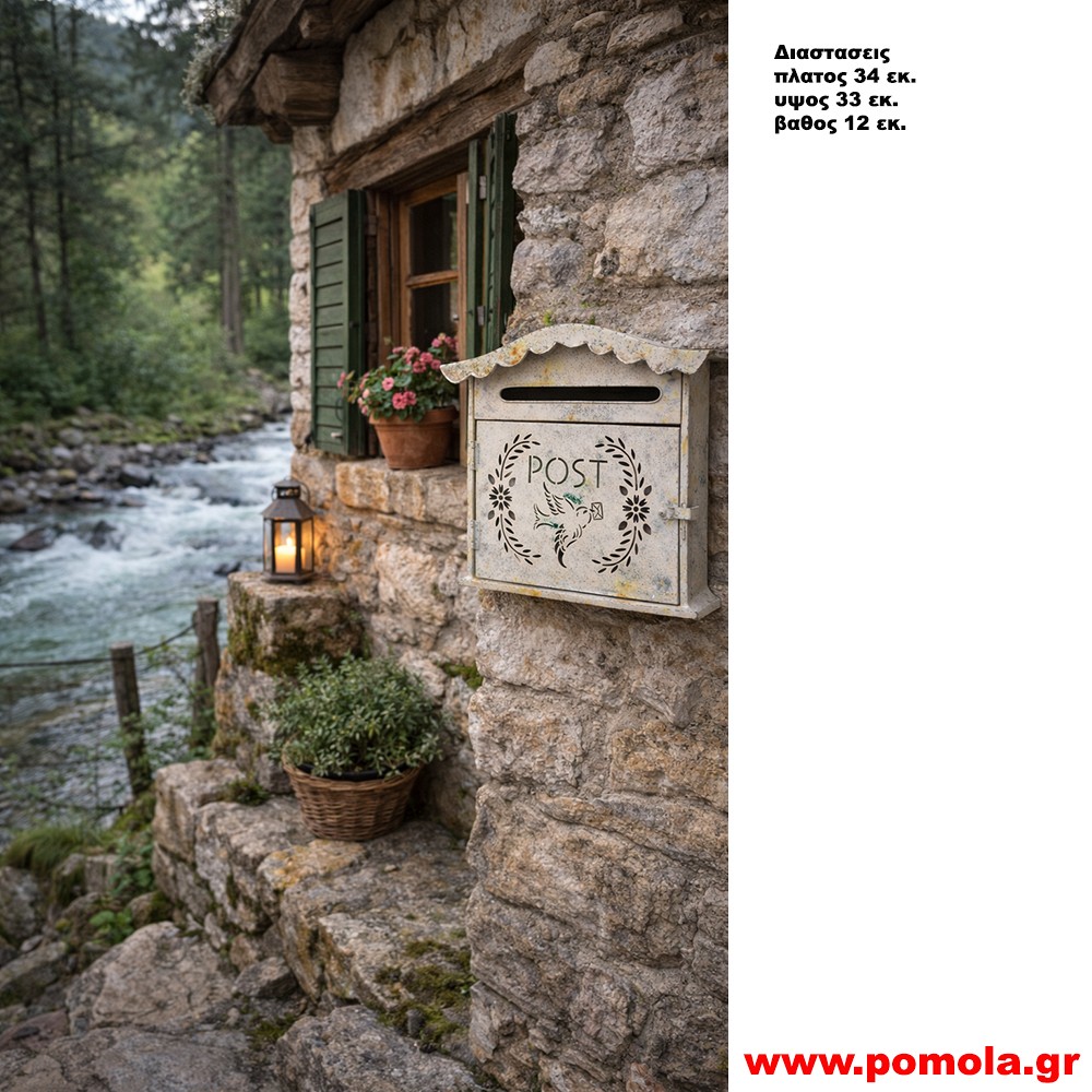 041 Γραμματοκιβώτιο vintage Χειροποίητο κλασσικό