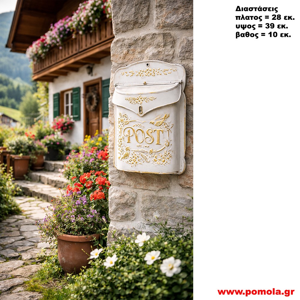 055 Γραμματοκιβώτιο vintage Χειροποίητο κλασσικό