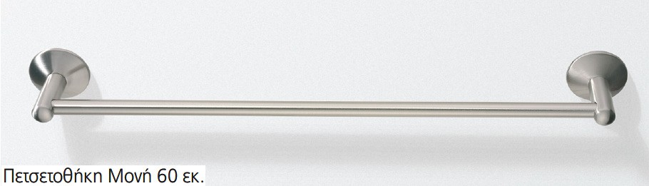 Πετσετοθηκη μονη(60εκ)