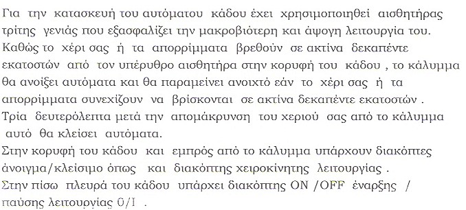 011 eco fot οδηγειες χαρτοδοχειου