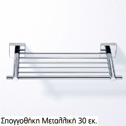 Σπογγοθηκη μεταλλικη (30εκ)