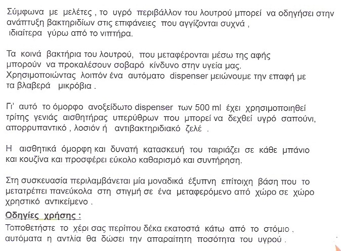 015 eco fot οδηγειες dispenser