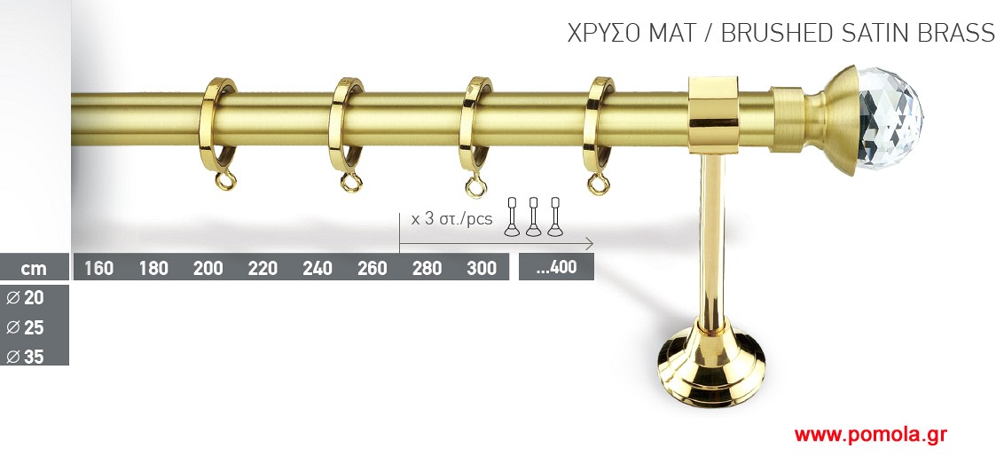 005 Κουρτινοβεργα Φ20 Χρυσό ματ
