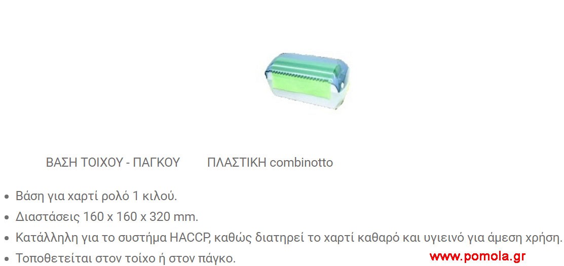 102 Βαση χαρτιού για τοιχο και παγκο