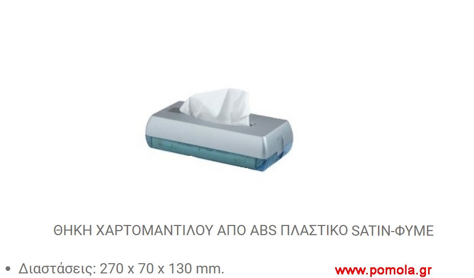 096 θηκη χαρτομαντιλου