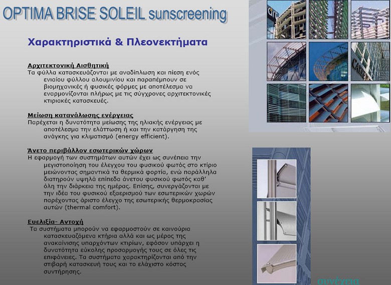 037 brise soleil