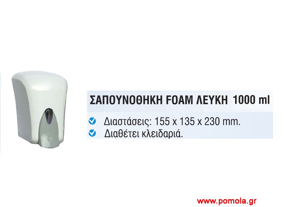 055 Σαπουνοθηκη 1000 ml
