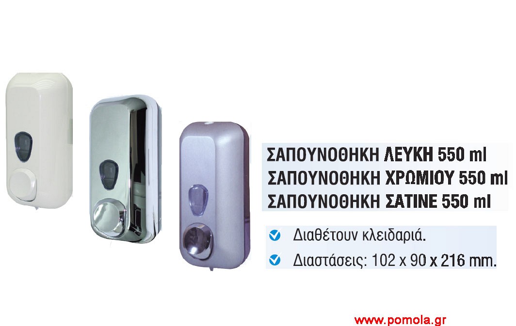 054 Σαπουνοθηκη 550 ml