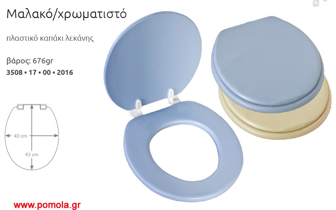 010 Καπάκι λεκάνης