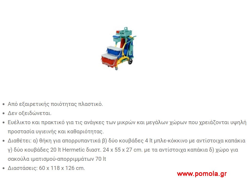 110 Καρότσια Καθαριότητας