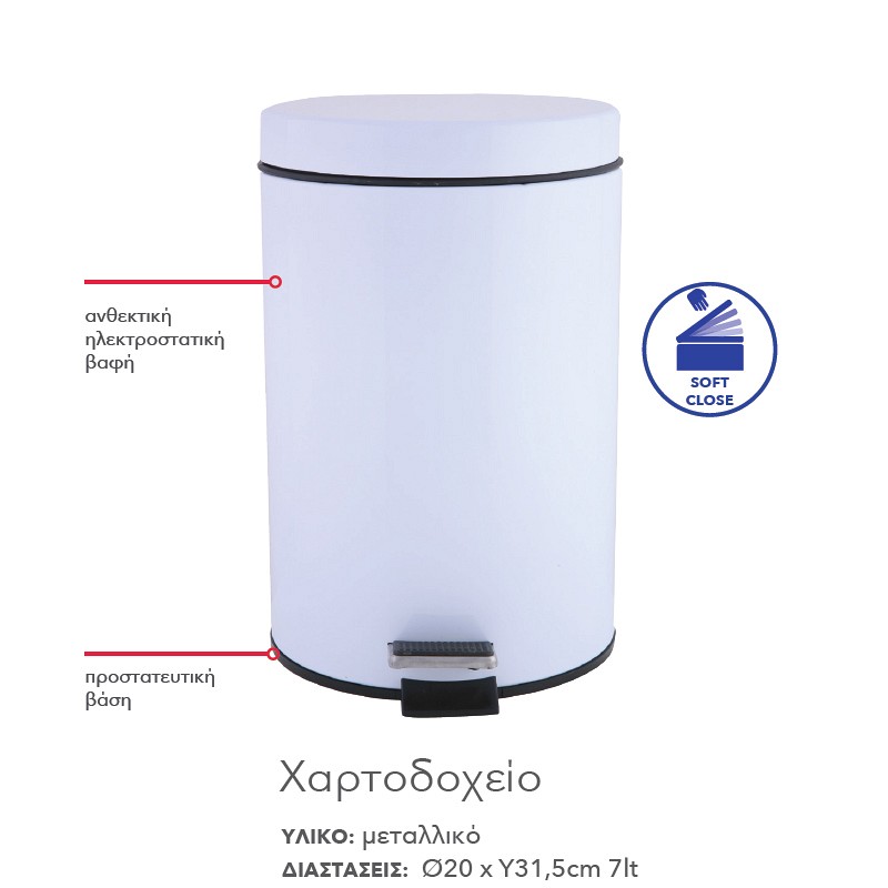 532 Χαρτοδοχειο