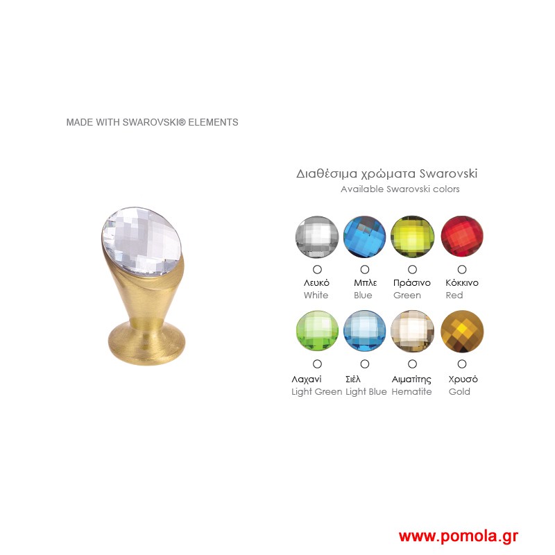 061 Πομολάκι με κρύσταλλο SWAROVSKI