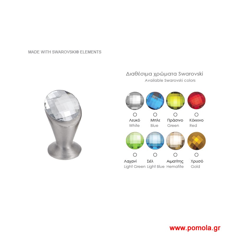 062 Πομολάκι με κρύσταλλο SWAROVSKI