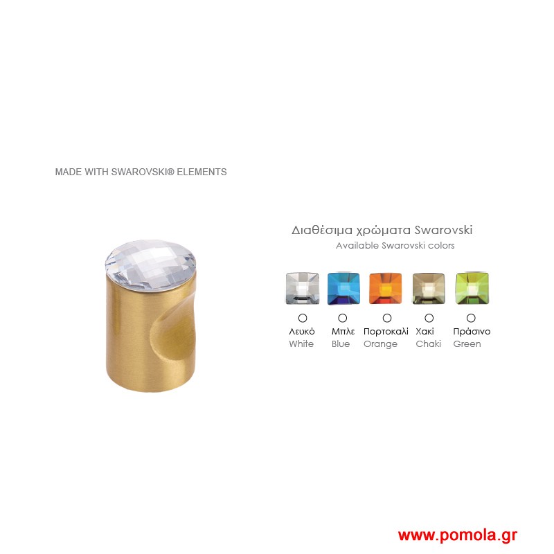 067 Πομολάκι με κρύσταλλο SWAROVSKI