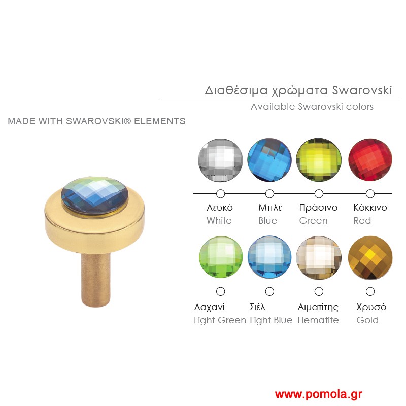 081 Πομολάκι με κρύσταλλο SWAROVSKI