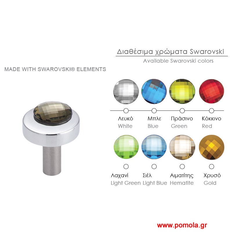 082 Πομολάκι με κρύσταλλο SWAROVSKI