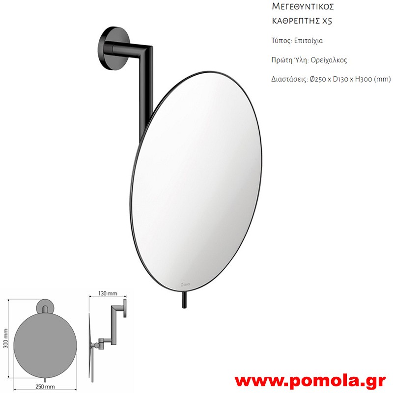 142 Καθρέπτης Μεγεθυντικός X5 GUN METAL POLISHED