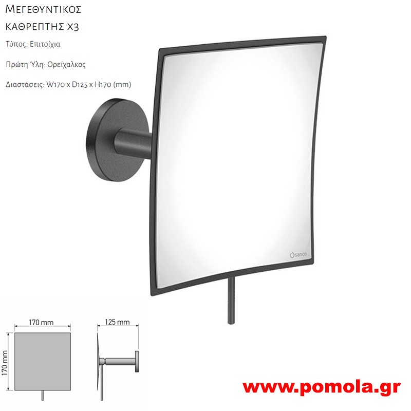155 Καθρέπτης Μεγεθυντικός X3 GRAPHITE DARK ΓΡΑΦΙΤΗΣ ΣΚΟΥΡΟ