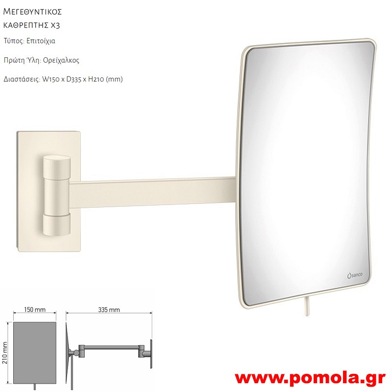 185 Καθρέπτης Μεγεθυντικός X3 BEIGE MAT ΜΠΕΖ ΜΑΤ