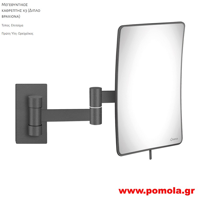 189 Καθρέπτης Μεγεθυντικός X3 GRAPHITE DARK ΓΡΑΦΙΤΗΣ ΣΚΟΥΡΟ