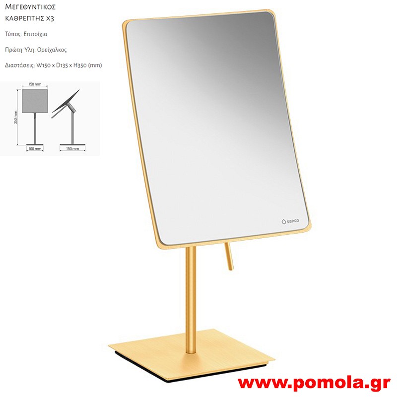 212 Καθρέπτης Μεγεθυντικός X3 GOLD 24k BRUSHED ΧΡΥΣΟ ΜΑΤ 24 K