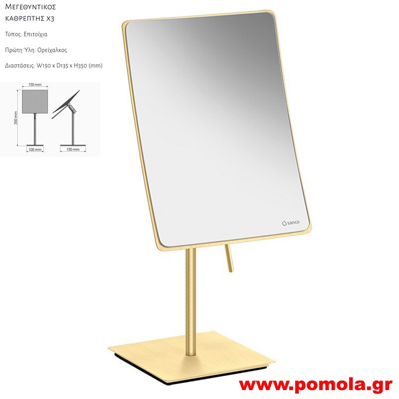 214 Καθρέπτης Μεγεθυντικός X3 BRUSHED BRASS ΧΡΥΣΟ ΜΑΤ