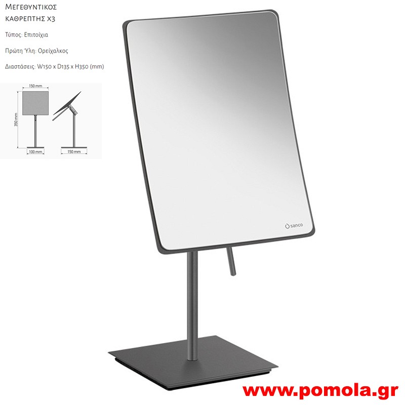 221 Καθρέπτης Μεγεθυντικός X3 ANTHRACITE GRAINED ΑΝΘΡΑΚΙ ΣΑΓΡΕ