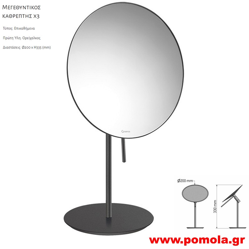 223 Καθρέπτης Μεγεθυντικός X3 GRAPHITE DARK ΓΡΑΦΙΤΗΣ ΣΚΟΥΡΟ
