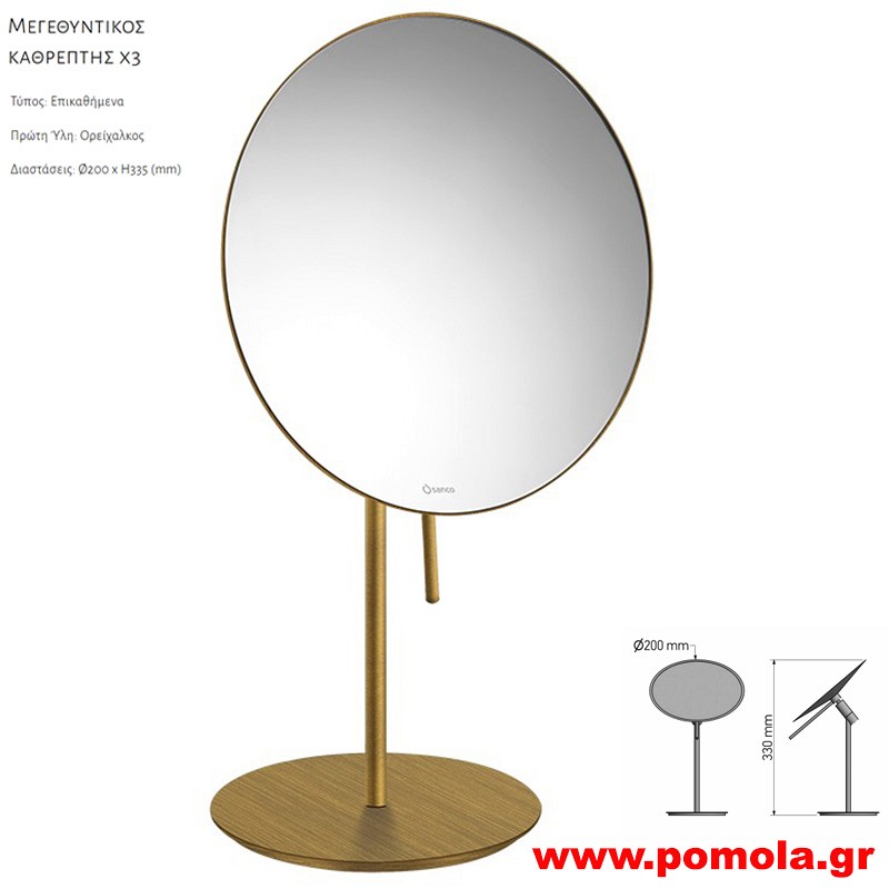 233 Καθρέπτης Μεγεθυντικός X3 BRONZE MAT ΜΠΡΟΝΖΕ ΜΑΤ